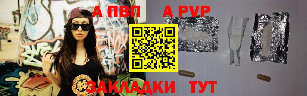 Alpha-PVP Соль  Вход с VPN  APVP кристаллы  Alpha PVP мука  Геленджик 