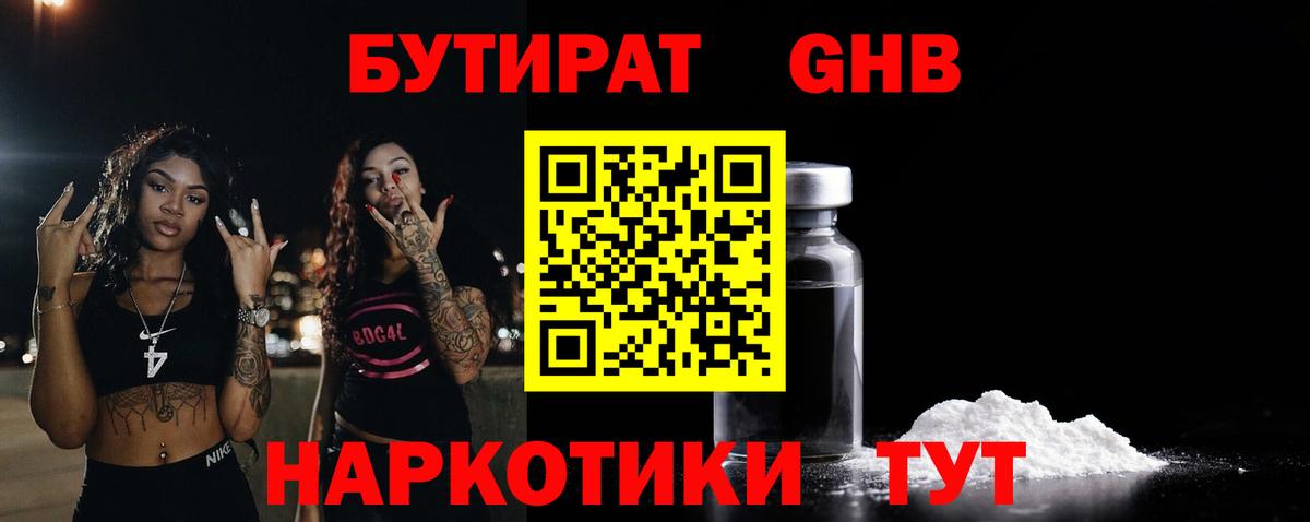 Бутират  БУТИРАТ оксана  Вход с VPN  Геленджик 