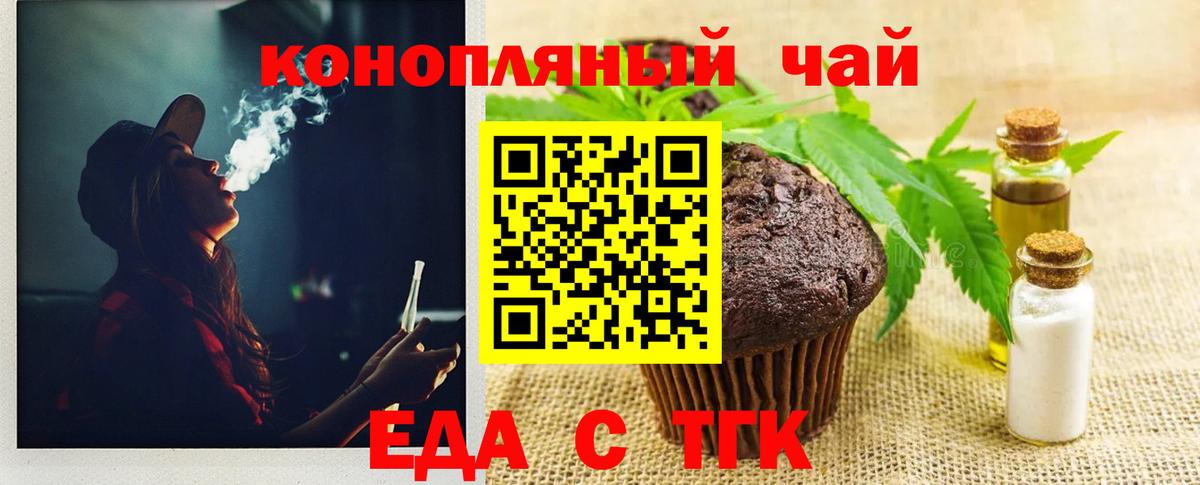 Геленджик  Печенье с ТГК конопля  Вход с VPN 