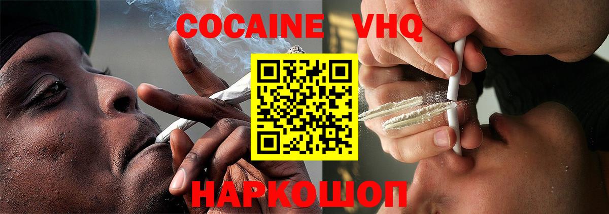 Кокаин 97% Геленджик