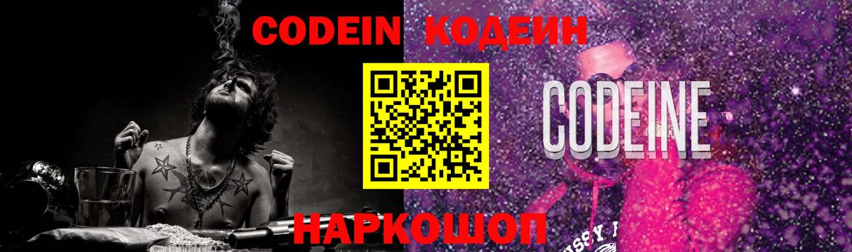 Кодеиновый сироп Lean Purple Drank Геленджик