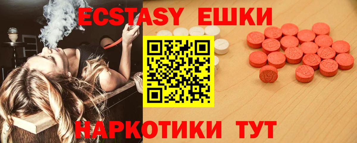 ЭКСТАЗИ  Вход с VPN  Геленджик  Экстази круглые  Ecstasy XTC 
