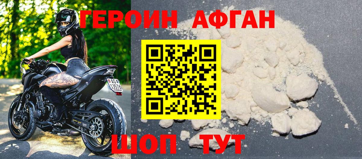 Героин  Вход с VPN  Геленджик  Героин хмурый 