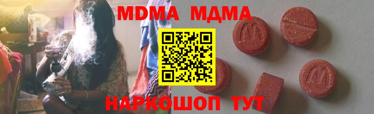 МДМА молли  Вход с VPN  МДМА  Геленджик 