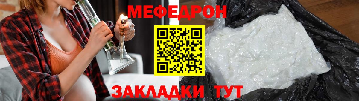 Меф  Вход с VPN  Геленджик  Мефедрон мука  МЕФ мука 